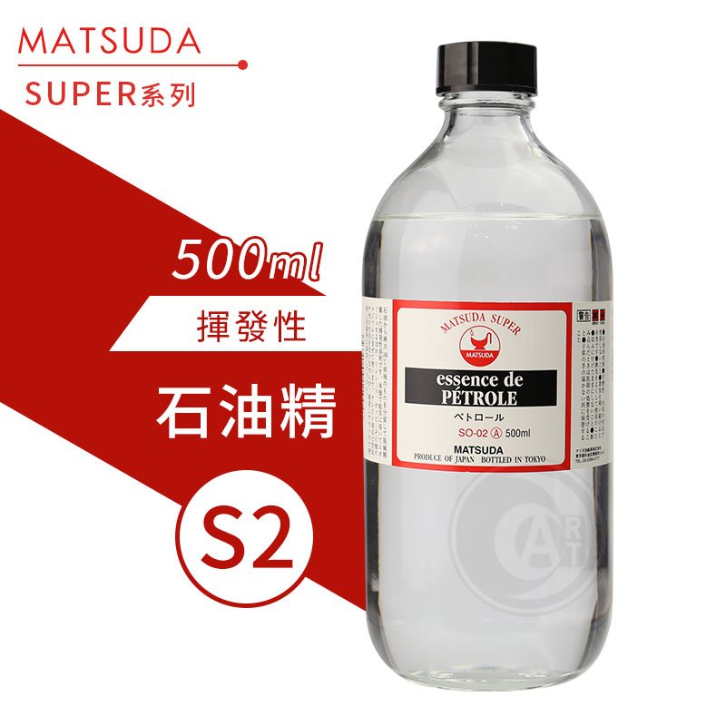 ART小舖』MATSUDA日本松田SUPER超級油畫媒介系列02石油精500ml 單瓶 