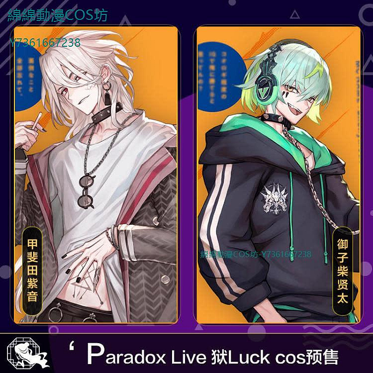 假髮COS犬飼憂人Paradox Live 獄Luck 甲斐闐紫音御子柴賢太【綿綿動漫 