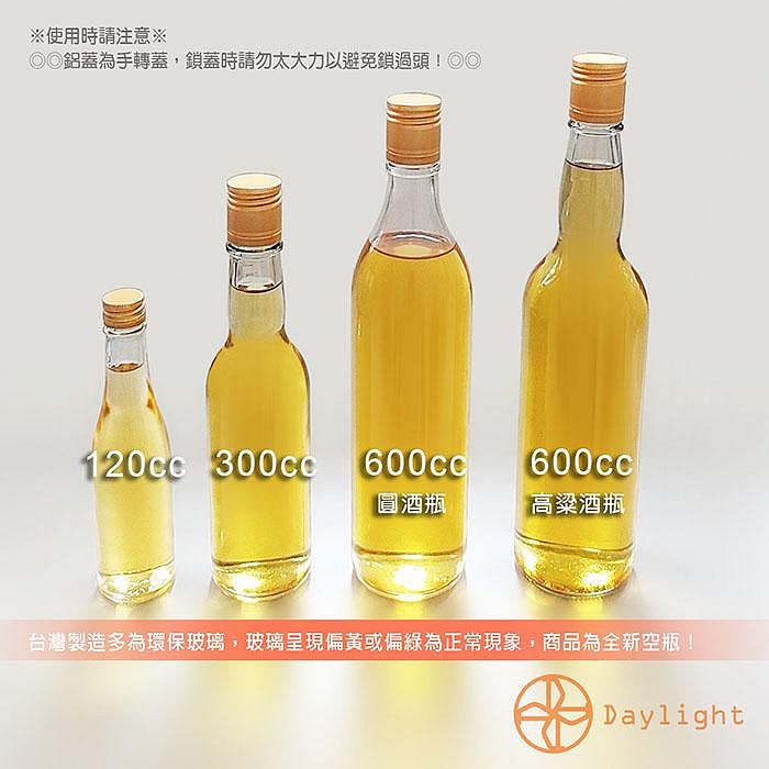 Daylight】玻璃酒瓶(含蓋)600高粱酒瓶/果醋瓶/酒釀/空酒瓶/水果醋 