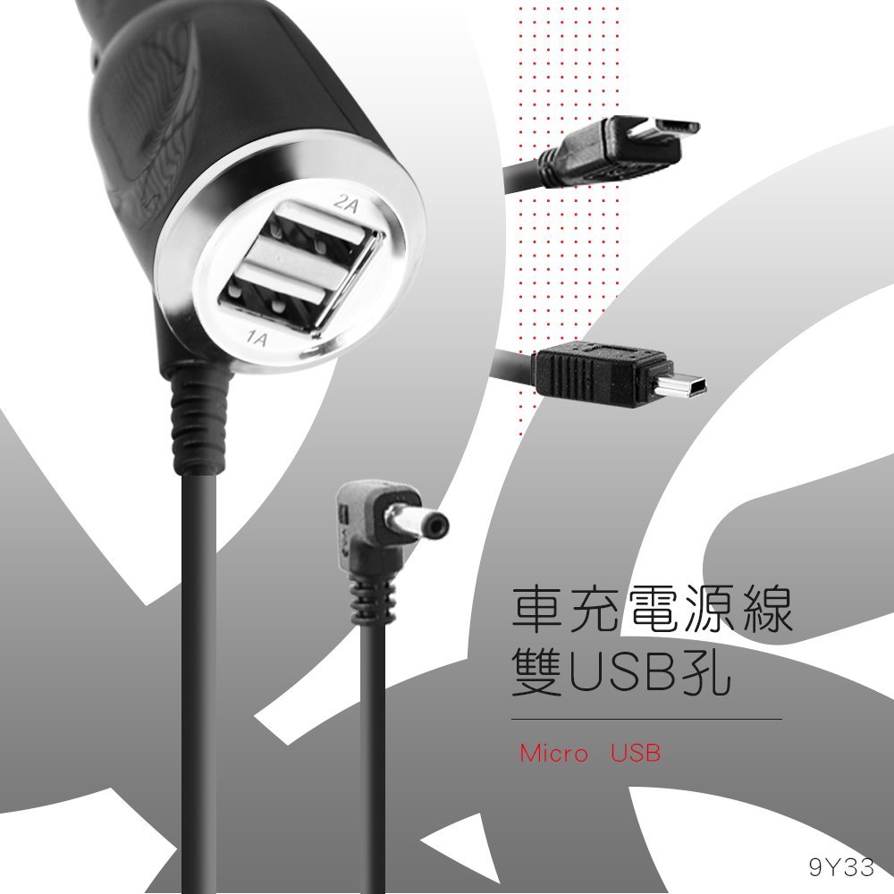 9y33 插頭附雙usb 電源線 行車記錄器車充3 5米 Micro Usb 插頭賣場 Led燈號指示 岡山破盤王 Yahoo奇摩拍賣