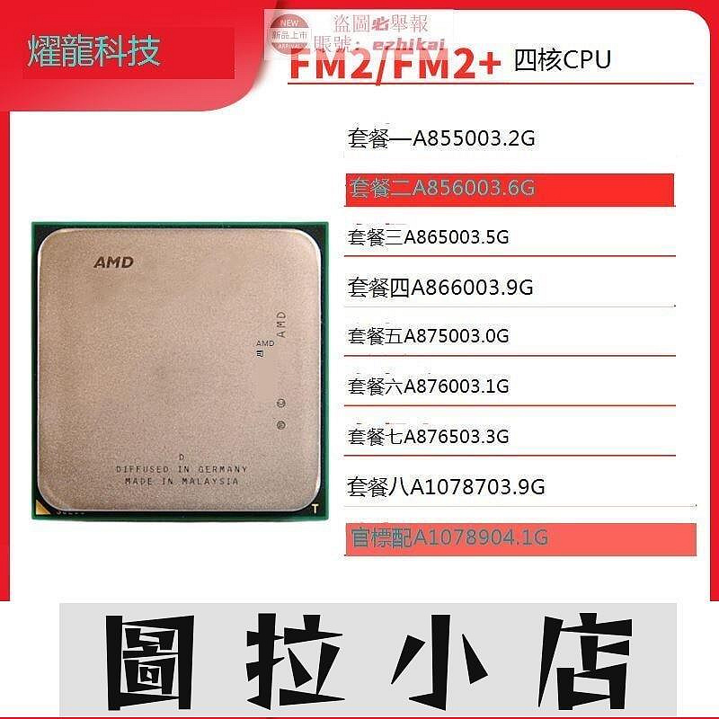 圖拉小店-晗晗三天出貨AMD A8 5600K 5500 7500 7600 7650K A10 7870K 789