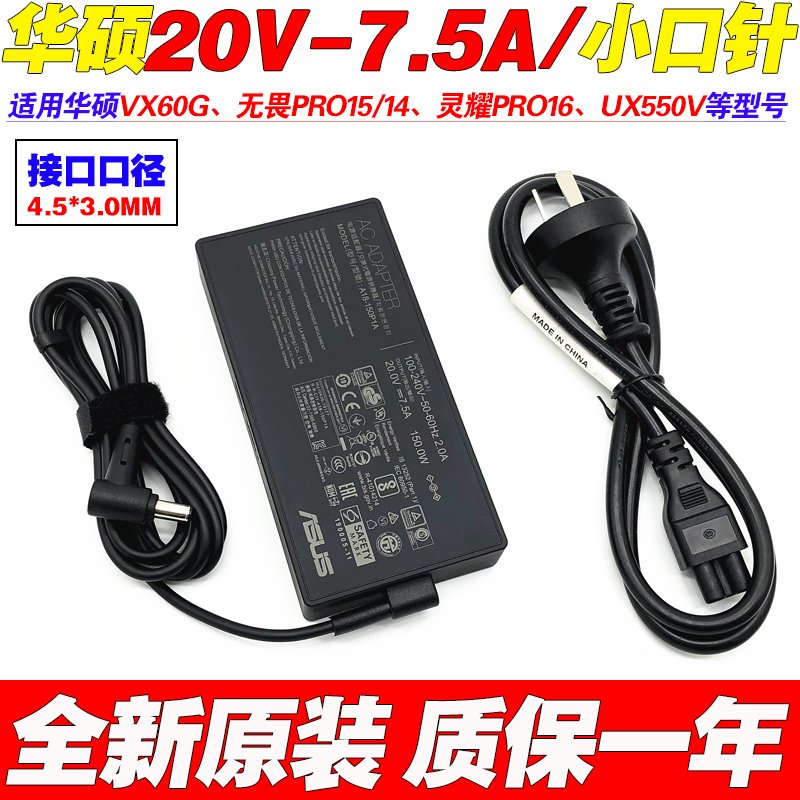 原裝華碩無畏Pro14 15 K6400Z K6500Z M6500Q充電源變壓器線150W