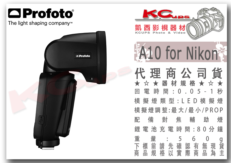 凱西影視器材【 Profoto 901231 A10 圓燈頭 機頂閃光燈 NIKON 公司貨】藍芽 手機APP 磁吸式