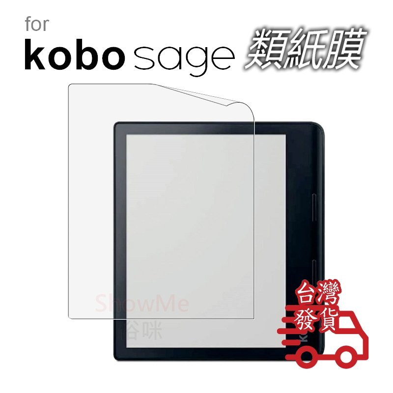 kobo sage 電子書 閱讀器 專用 螢幕 類紙膜 書寫膜 保護貼 軟膜