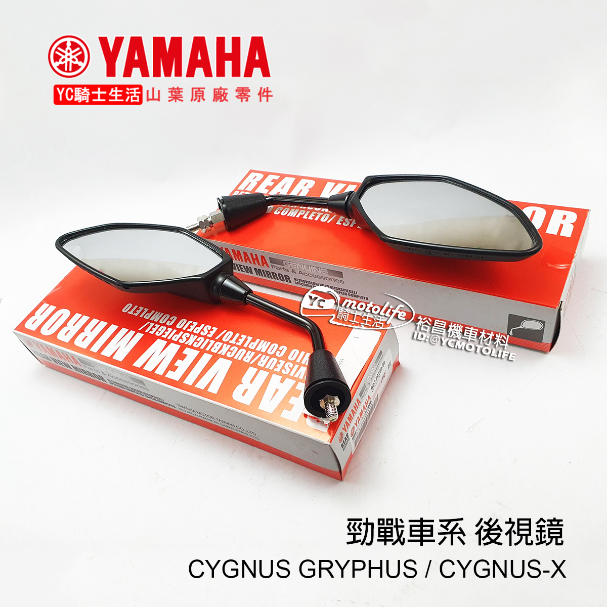 YC騎士生活_YAMAHA山葉原廠 精品 後照鏡 8MM正反牙 新勁戰六代五代四代 FORCE SMAX BWS 後視鏡