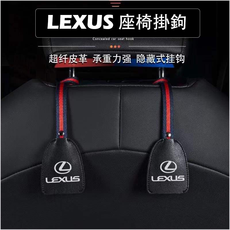 凌志 LEXUS 車用 隱藏式 椅背掛鉤 後座收納 掛勾 RX NX IS 200 ES UX ES GS-概念汽車