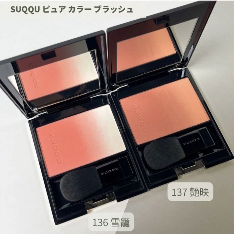 新品未使用 おまけ付き SUQQU ピュアカラーブラッシュ 136 雪籠