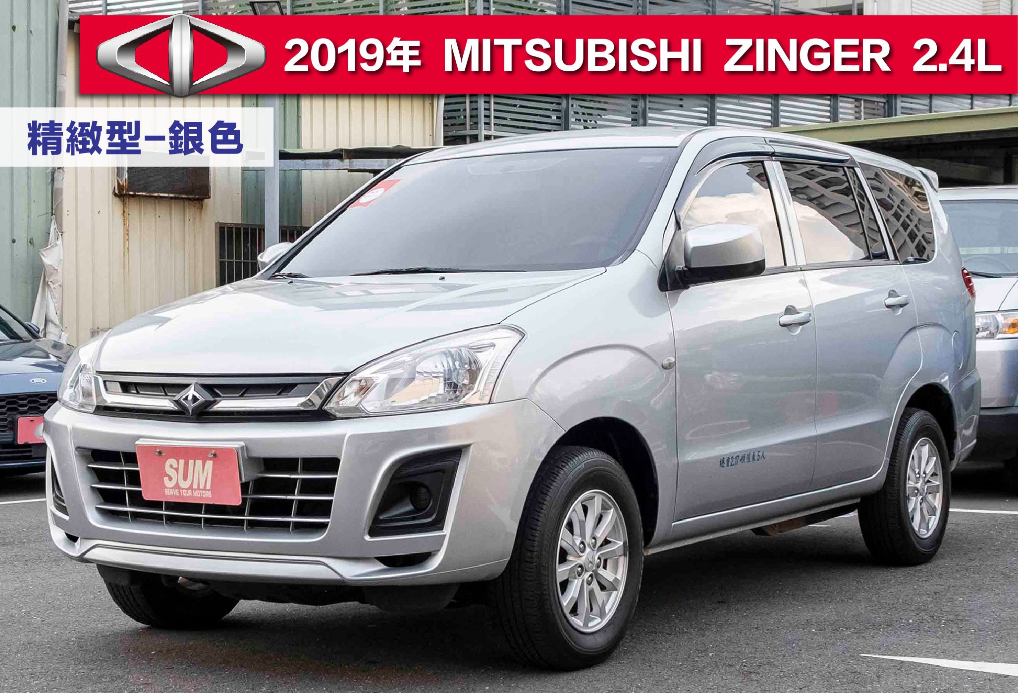 2019 Mitsubishi 三菱 Zinger