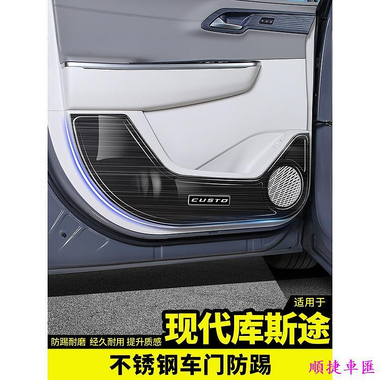 Hyundai Custin適用於現代庫斯途改裝飾防踢墊車門護墊保護刮配件專用品內飾車貼 防踢墊 保護墊 座椅防踢 門板保護 汽車用品