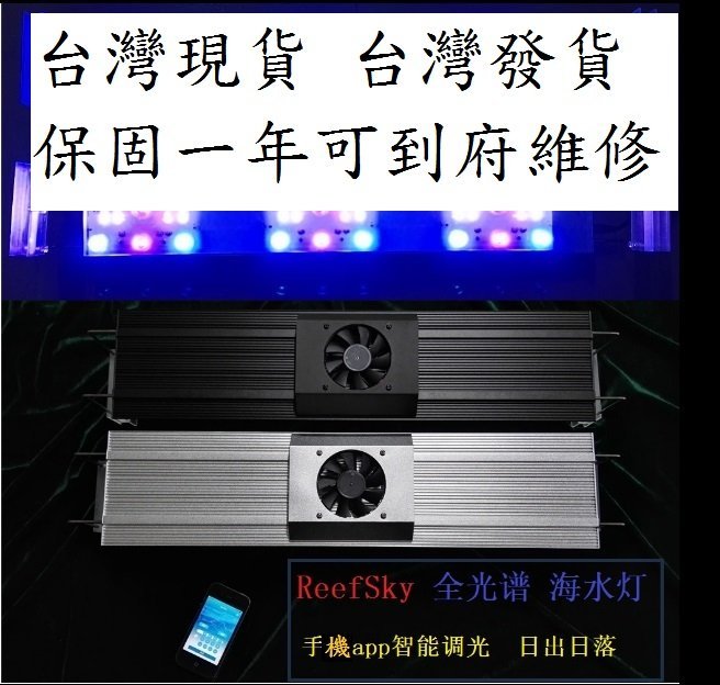 Reefsky中瑞特m1h款全光譜led海水燈珊瑚魚缸燈app控制款 Yahoo奇摩拍賣