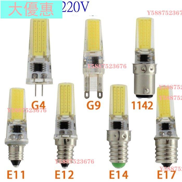 LED燈泡冰箱E11 E17 E12 E14 COB矽膠插腳G9 220V 110V 設計師的燈含發