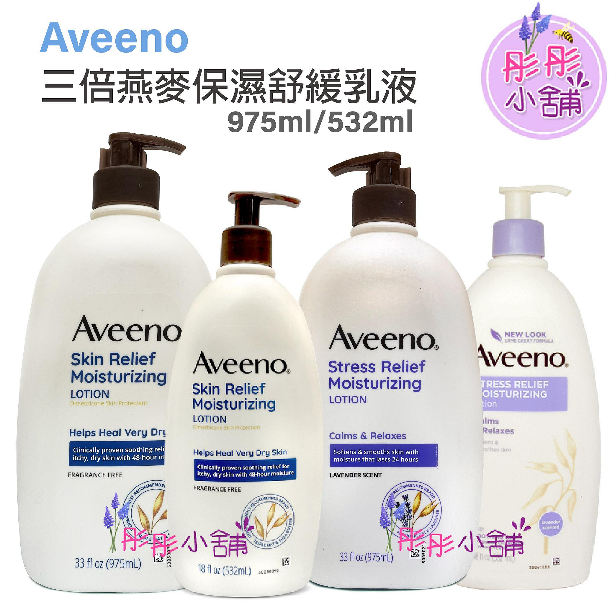 【彤彤小舖】Aveeno 三倍燕麥保濕舒緩乳液/ 薰衣草乳液 33oz /975ml 家庭號