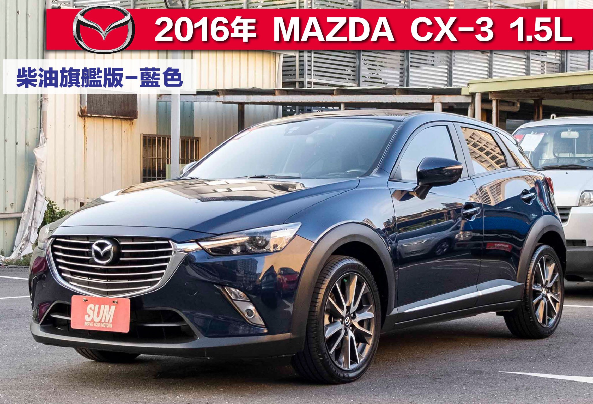 2016 Mazda 馬自達 Cx-3