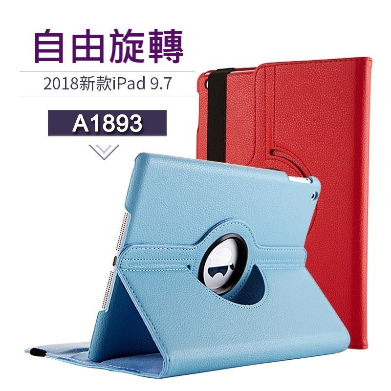 【360度旋轉】蘋果 iPad（第 6 代）2018 休眠 保護套 保護殼 皮套 A1893 A1954 iPad6