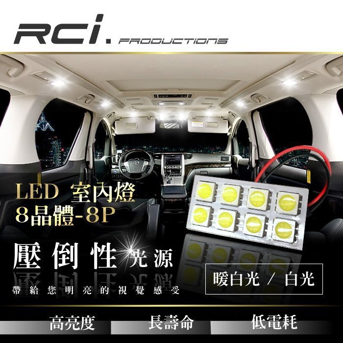 RC HID LED 汽車 led室內燈 適用 TOYOTA WISH YARIS ALTIS CAMRY VIOS