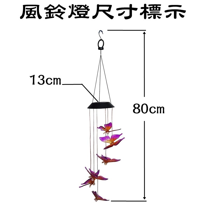 【珍愛頌】N612 太陽能風鈴燈 LED 太陽能吊燈 燈串 掛燈 花園燈 裝飾燈 景觀燈 庭院燈 戶外防水 星月 藍蜂鳥