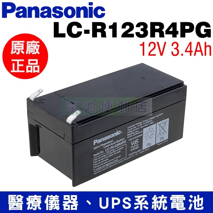電池便利店 原廠正品panasonic Lc R123r4pg 12v 3 4ah 醫療儀器 Ups系統電池 Yahoo奇摩拍賣