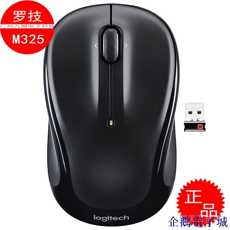 溜溜雜貨檔【新店開業 優惠多多】Logitech/羅技M325滑鼠 辦公家用四向滾輪優聯省電滑鼠