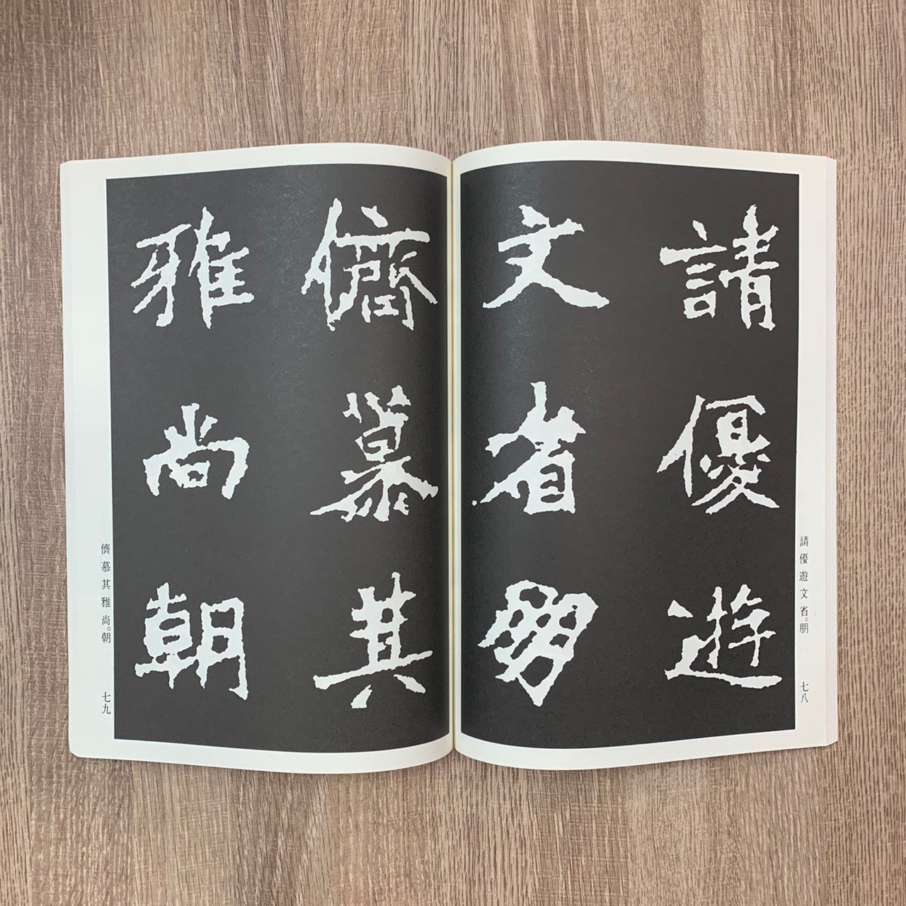 正大筆莊~ 墨林1 《北魏張猛龍碑楷書》墨林精粹大眾書局大眾墨林書法