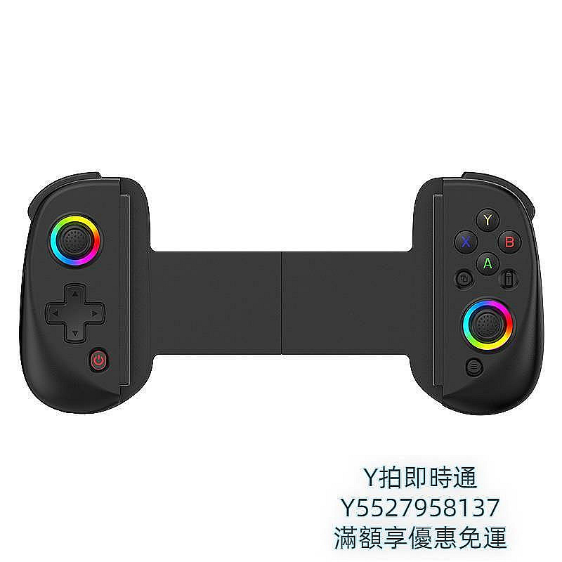 【現貨】搖桿頑擎D8拉伸手柄switch電腦PC主機通用手機安卓蘋果適用游戲手柄ps4雙霍爾NS平板steam炫彩RGB