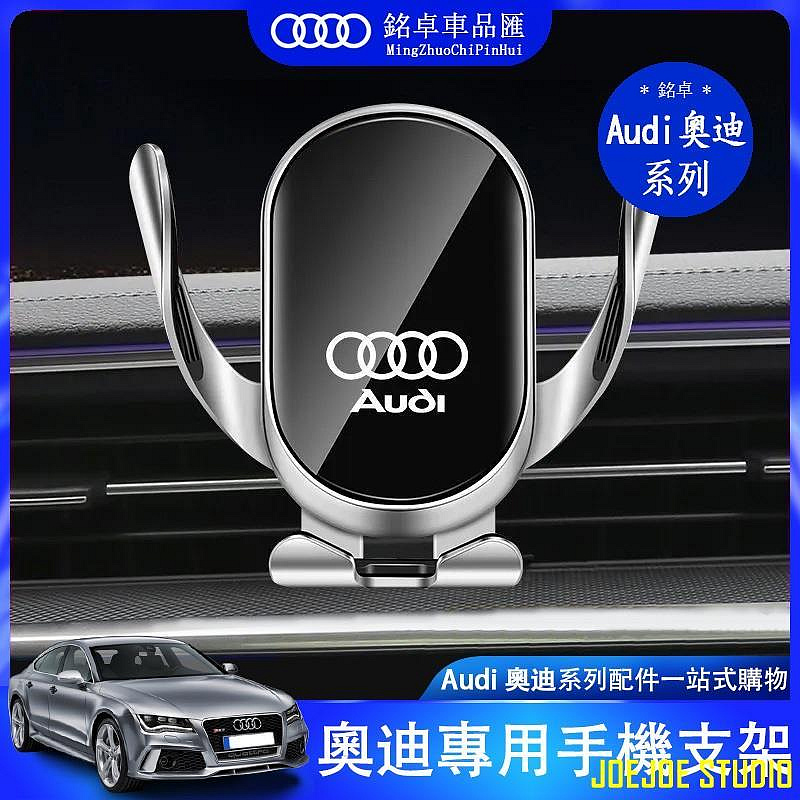 JOEJOE STUDIO奧迪 audi a3 a4 a6 q2 q3 q5 q7 q8 專車專用 手機支架 導航支架 車用品 手機架