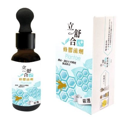 立舒合A+蜂膠滴劑  30ml