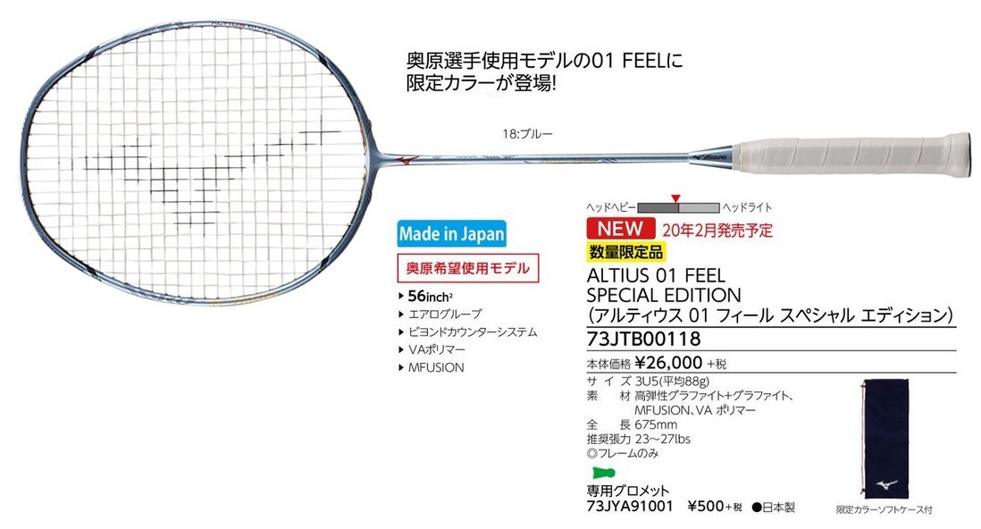 ◇ 羽球世家◇【拍】美津濃Mizuno ALTIUS 01 FEEL SPE 羽球拍攻擊拍薄