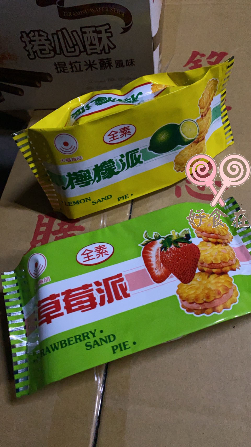 好食在食品 大福 草莓派草莓夾心餅乾40g*6包入 檸檬派檸檬夾心餅乾40g*6包入 全素 零食 餅乾 夾心餅 點心