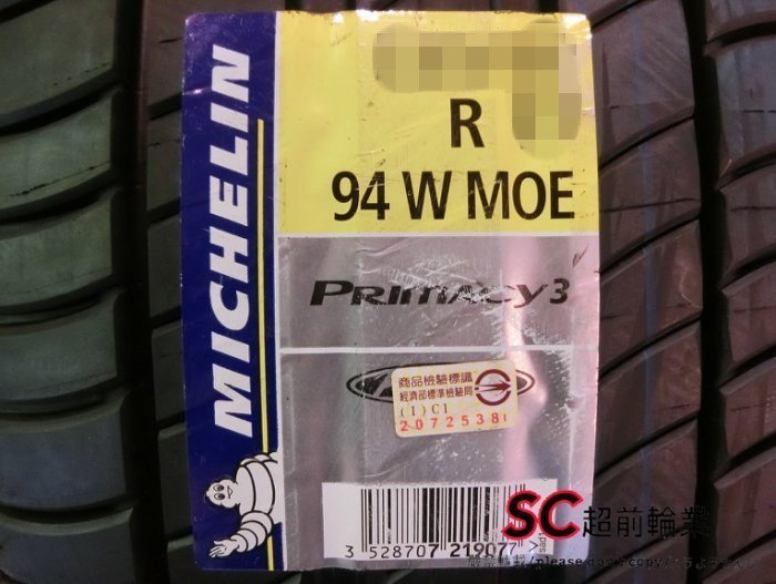 【超前輪業】MICHELIN 米其林 Primacy 3 ZP 失壓續跑胎 205/55-16