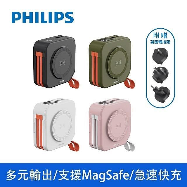 免運 PHILIPS飛利浦 iPhone15適用 磁吸性充電 放心充FunCube 十合一  行動電源 10000mAh 10合1 多功能無線行動電源