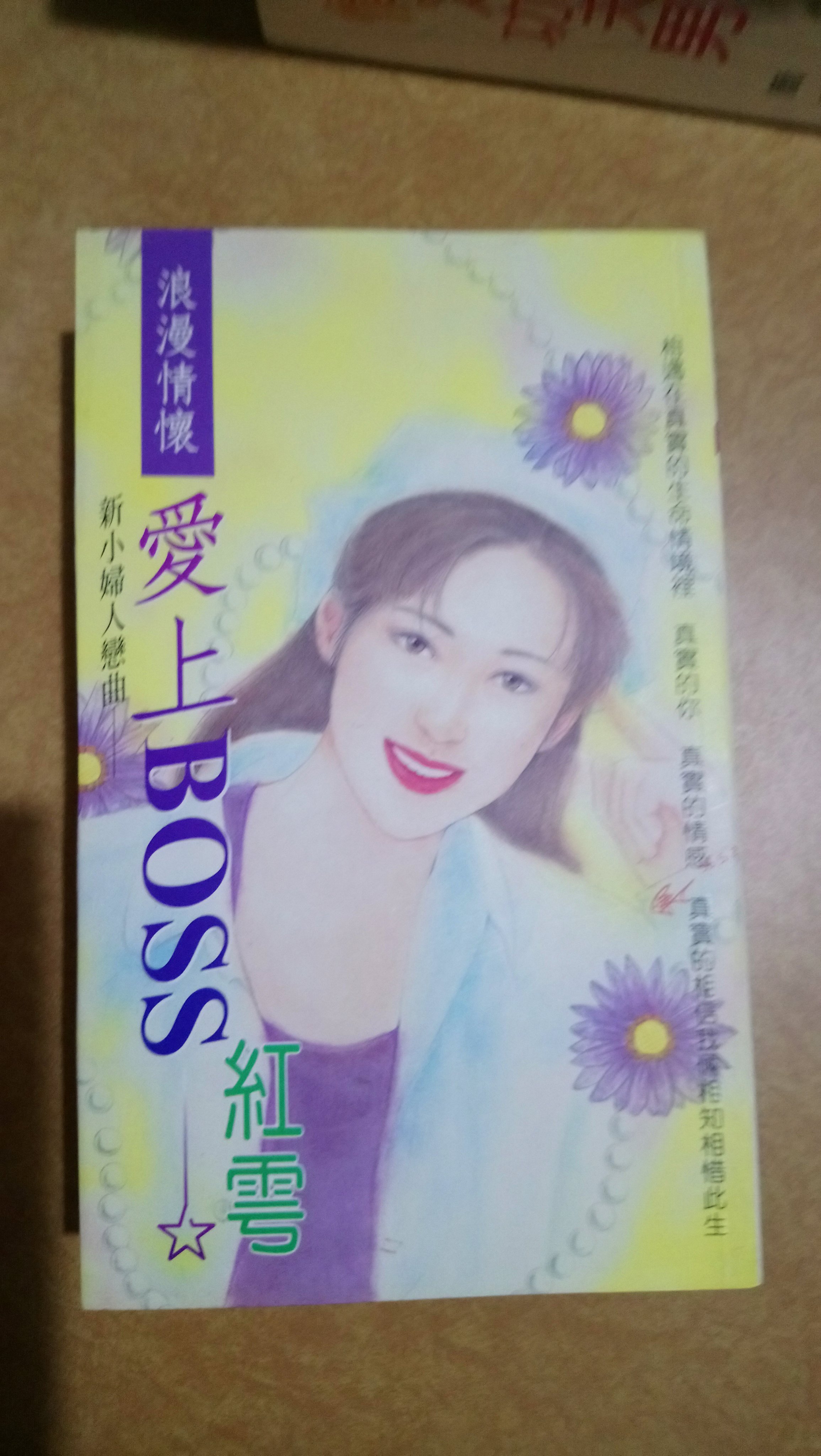 紅雩小說 愛上boss Yahoo奇摩拍賣