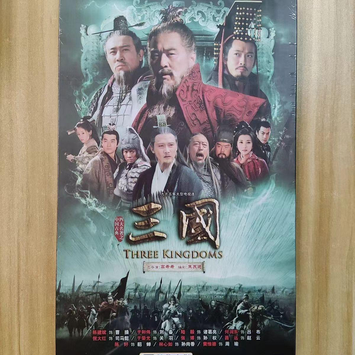 陸劇正版新版三國DVD 三國演義新三國陸毅/張博/陳建斌高清全新盒裝收藏