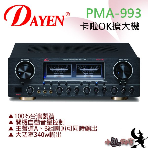 「小巫的店」＊( PMA-993) F PRO 專業級卡拉OK綜合擴大機 KTV專用.300瓦~唱歌,營業專用