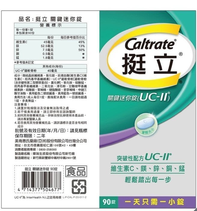 【歡迎光臨】買三送一 買五送二特價挺立UC-II 挺立關鍵迷你錠 90錠UC2好市多UCII, 非變性第二型膠原蛋白,costco-hy