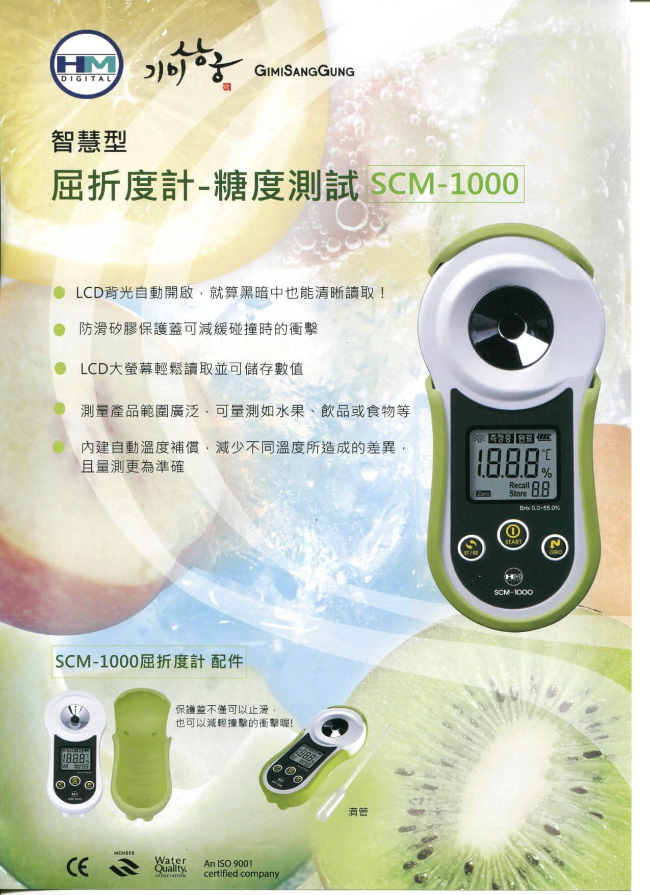 糖度計】HM DIGITAL 編號SCM-1000韓國原裝進口數字型糖度屈折度計(吉歐