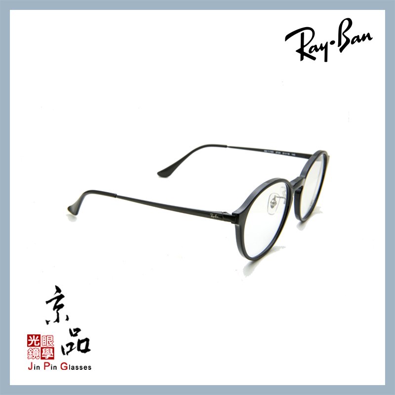 RAYBAN】RB7178D 5725 黑色圓形膠框雷朋光學鏡框直營公司貨JPG 京品