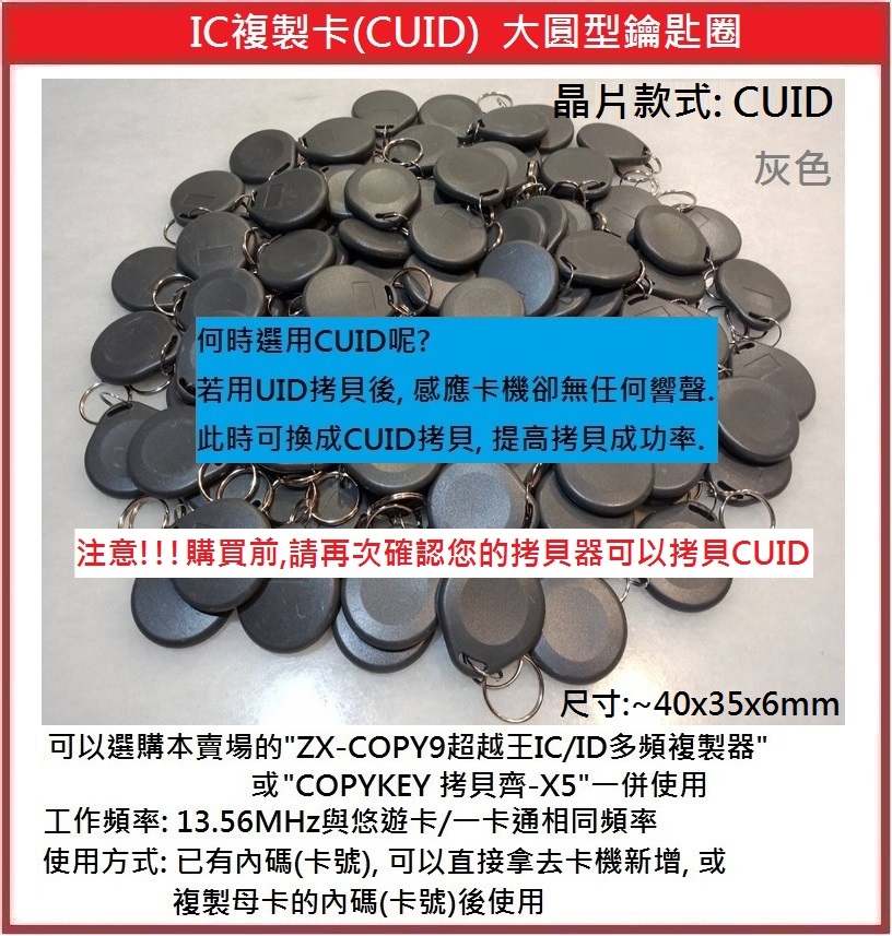 [門禁配件]IC複製卡(CUID) 大圓型 感應磁扣 MF複製卡 13.56MHz 同悠遊卡/一卡通頻率 CUID