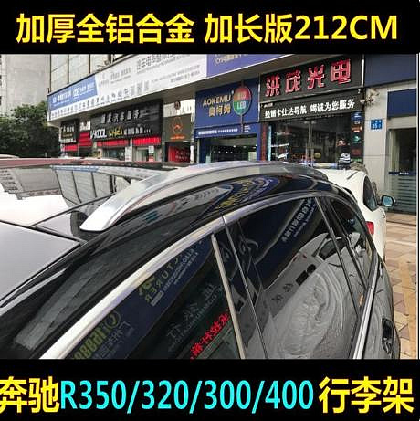 Benz 賓士R300 R320 R350 R400行李架車頂架 Benz 賓士R級行李架R300