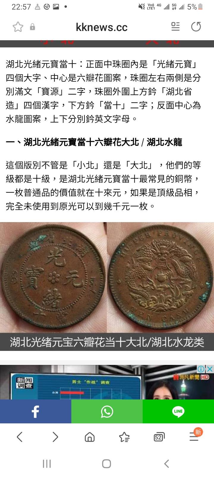 湖北省造光緒元寶當十中心六瓣花，背水龍；特徵：大北、龍胸無雲、右側