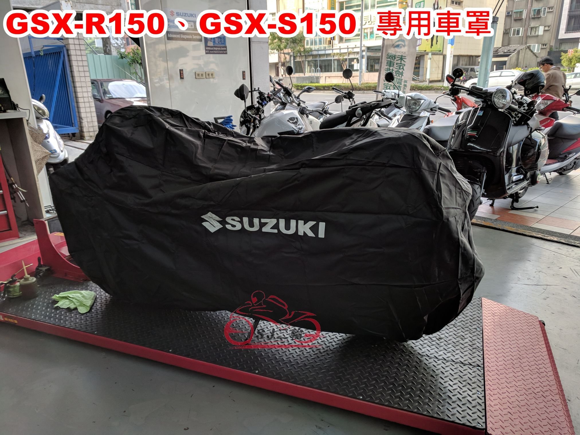 [現貨供應] 當天出貨 GSX-R150 GSX-S150 suzuki 小阿魯 專用 車罩 機車 摩托車 防雨 防塵