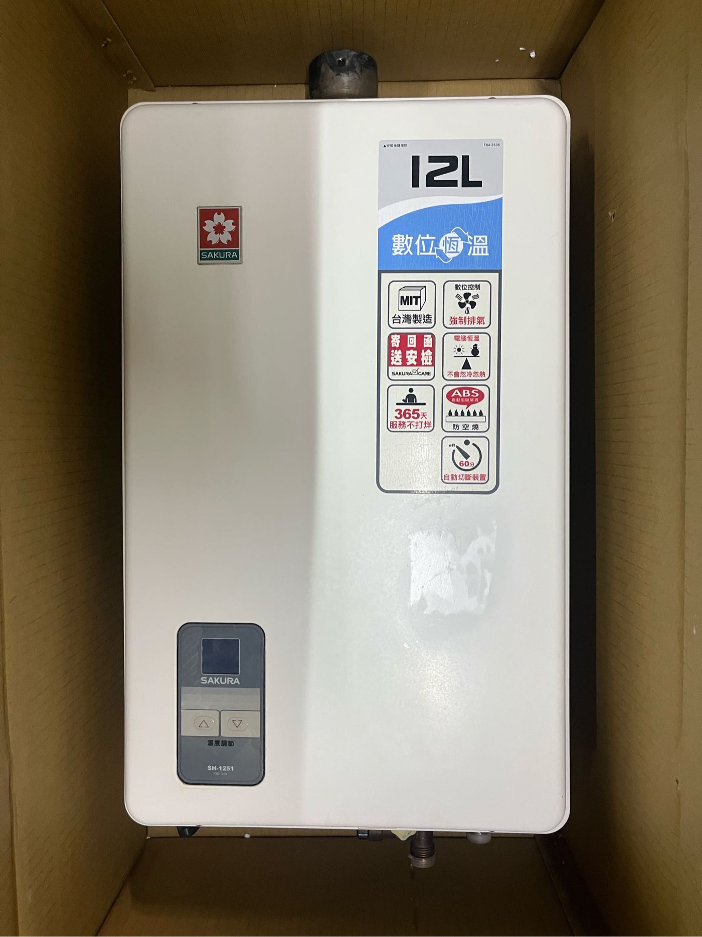 {MIT}中古12公升櫻花SH1251屋內數位型恆溫天然瓦斯熱水器{限定強排對換:一台換一台舊(壞)換本款附基本安裝}