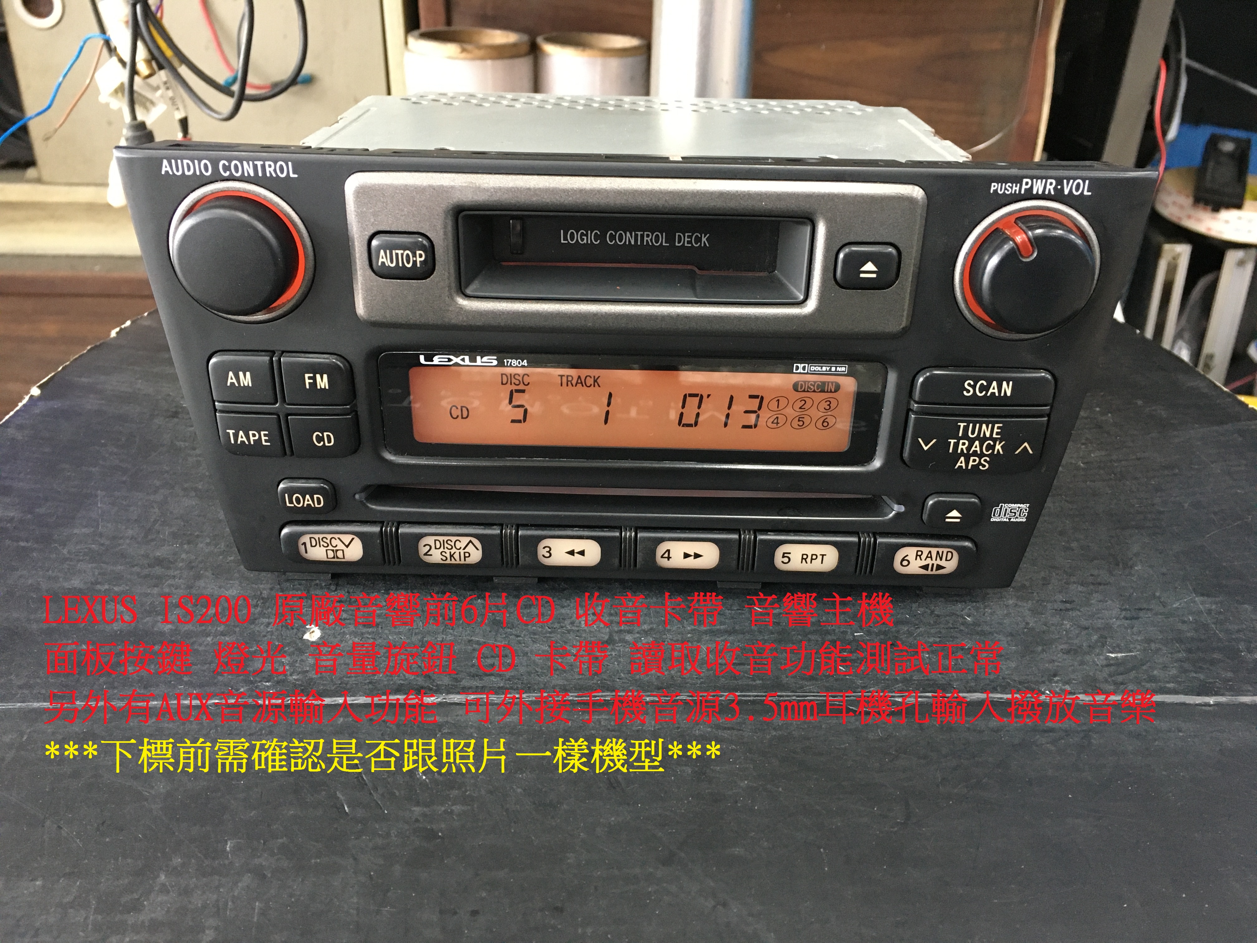 Lexus IS200 is300原廠音響主機+已改聲音輸入AUX..非新品.功能正常