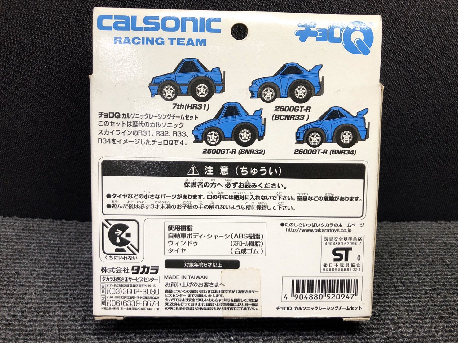 JP.com】TAKARA CHORO-Q CALSONIC RACING TEAM Q版迴力車套裝| Yahoo