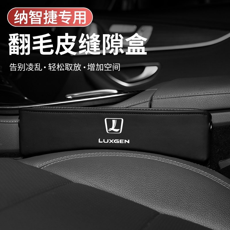 汽車納智捷Luxgen翻毛皮置物盒S3/S5/U5/U6/U7/M7/大7汽車座椅縫隙收納盒 多功能翻毛皮置物盒~車啟點汽配城