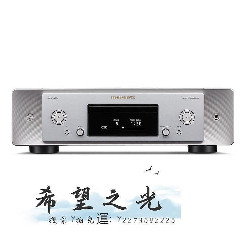 CD播放機Marantz/馬蘭士SACD30N家用CD播放器HiFi無損音樂DSD高清網絡CD機