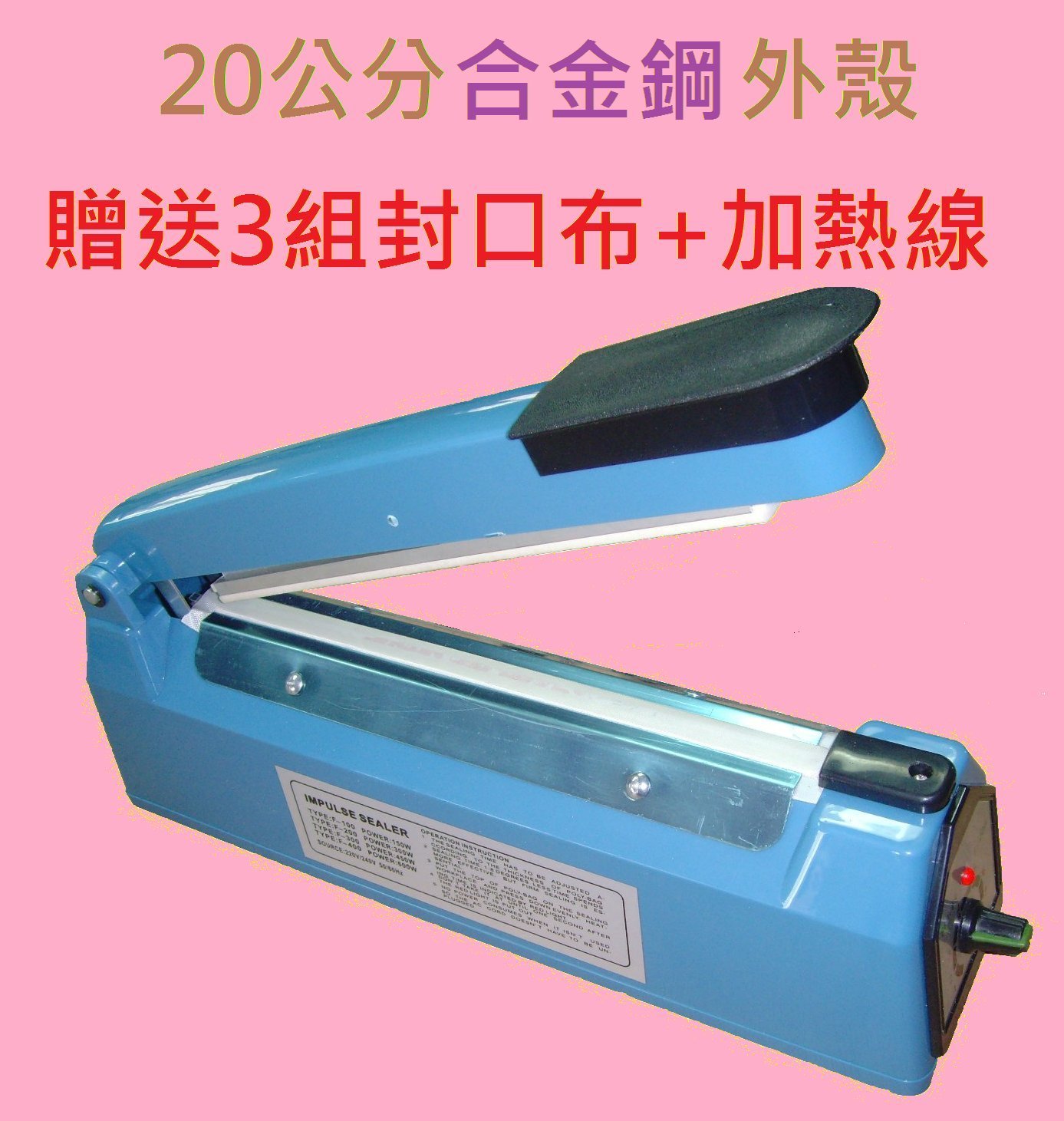 3c百貨 封口機公分烤漆鐵殼490元贈3組封口布 加熱線 可換贈切斷用圓線 保固1年可封鋁箔袋 收縮膜 Yahoo奇摩拍賣