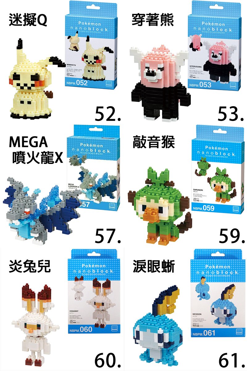 LETGO】正版公司貨Nanoblock NBPM 迷你積木寶可夢神奇寶貝皮卡丘耿鬼超