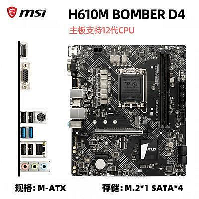 電腦主板 微星H610M B660M B760 BOMBER爆破彈B G MORTAR迫擊炮WIFI D4主板