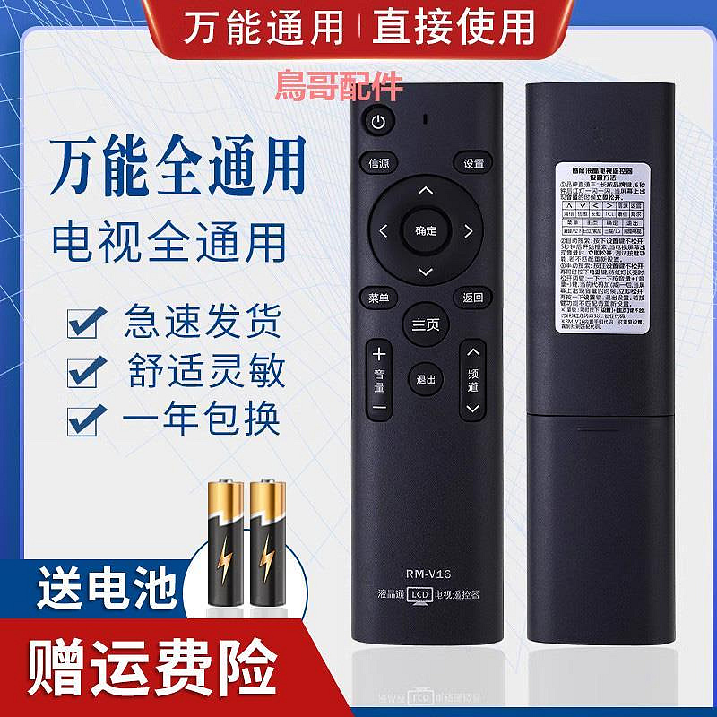 精品品諾萬能電視機遙控器通用創維海信海爾康佳TCL長虹LG等液晶網絡