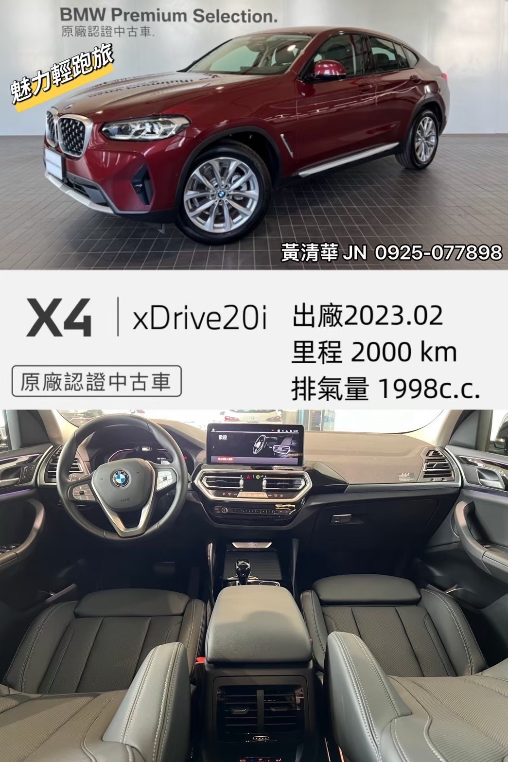 2023 BMW 寶馬 X4